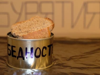 Ситуация с человеческим потенциалом в Бурятии оказалась хуже некуда. К такому выводу пришла учёная-социолог Юлия Бюраева