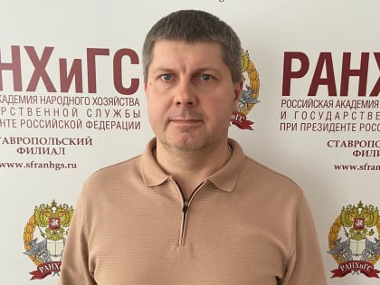 Эксперт Ставропольского филиала РАНХиГС Валерий Мякишев: Импортозамещение - основа технологического суверенитета России