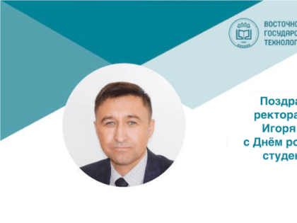 С Днём российского студенчества