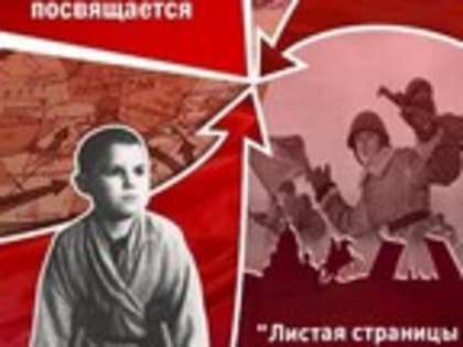 «Листая страницы прошлого. Дневники блокады