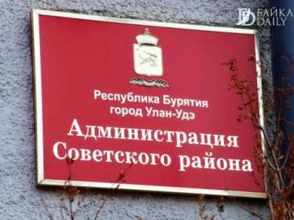 В Улан-Удэ власти встретятся с населением удалённых микрорайонов города