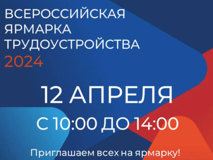 Работодатели Бурятии представят вакансии на Всероссийской ярмарке трудоустройства