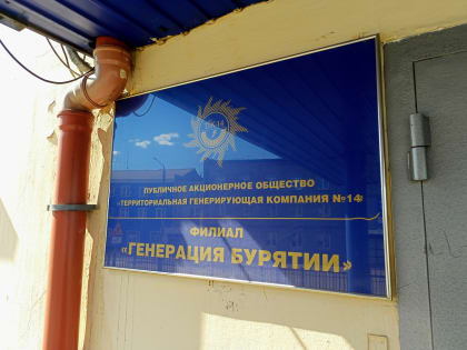 Прокуратура накажет ТГК-14