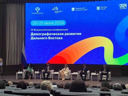 В Бурятии пройдёт юбилейная Всероссийская конференция «Демографическое развитие Дальнего Востока»