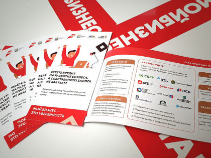 Бурятский бизнес за 6 лет привлек 16,7 млрд кредитов при поддержке Гарантийного фонда Бурятии