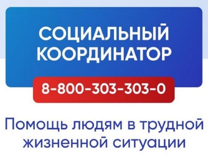 В Бурятии запускают проект «Социальный координатор»