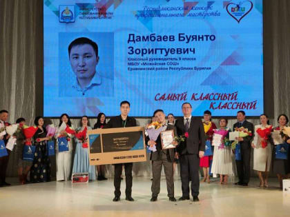 Лучший классный руководитель Бурятии преподаёт физкультуру
