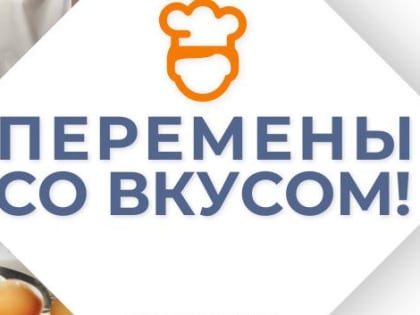 Школьники Бурятии смогут поехать в «Артек» в рамках конкурса «Перемены со вкусом»