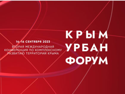 Предприятия Бурятии приглашают на форум в Крым