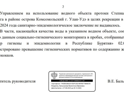 Открытие единственного пляжа в Улан-Удэ отложили на неизвестный срок