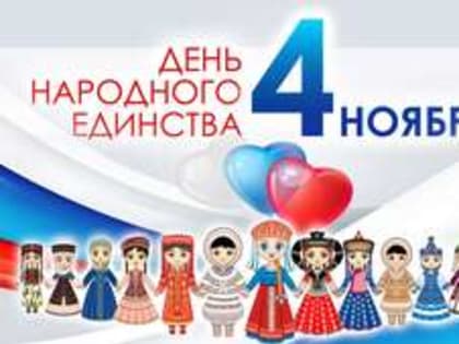 Акция «Единым духом мы сильны!»