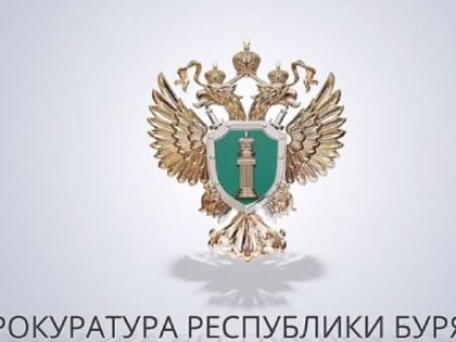Главе района Бурятии объявили предостережение после выхода наледных вод