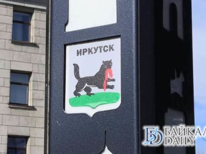 Для Иркутска создан проект стратегии развития до 2036 года