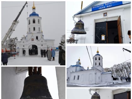 В Бурятии показали, как выглядит новый 640-килограммовый колокол на сельской церкви