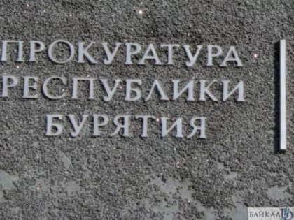 В Бурятии оштрафовали начальника контрольно-правового отдела райадминистрации