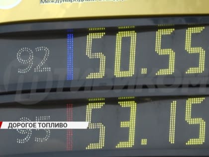 В России продолжается рост цен на бензин