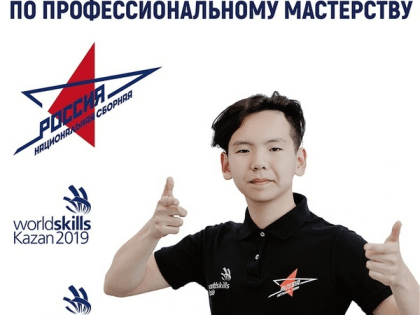 Школьник из Улан-Удэ участвует в чемпионате мира WorldSkills