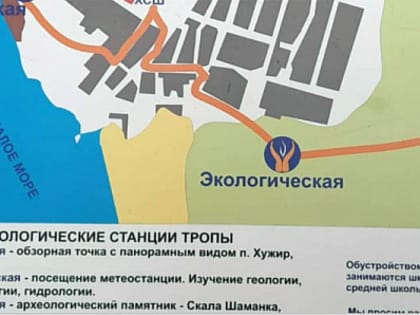 Школьники создали на Ольхоне новый «заповедный путь»