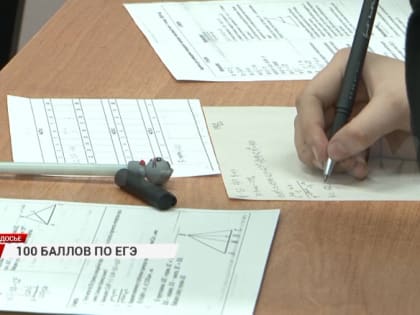 В Улан-Удэ появились первые стобалльники по ЕГЭ