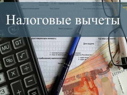 Налоговые вычеты — виртуальная выставка