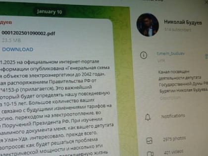 Один из депутатов Госдумы от Бурятии резко набрал подписчиков в Telegram