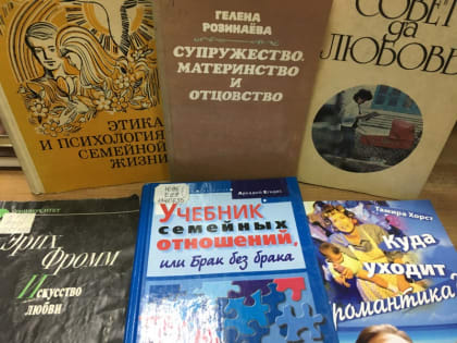 «Всё начинается с семьи» книжно-иллюстративная выставка ко Дню семьи, любви и верности