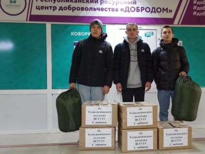 Волонтёры колледжа в Бурятии продолжают добрые дела в поддержку участников СВО