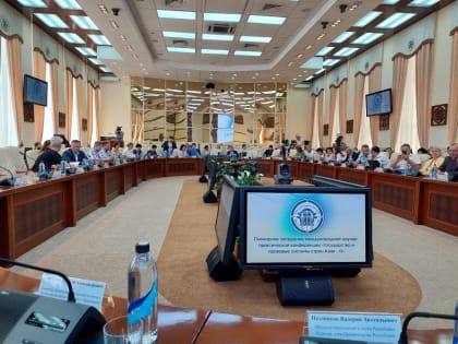 ПЛЕНАРНОЕ ЗАСЕДАНИЕ  МЕЖДУНАРОДНОЙ НАУЧНО-ПРАКТИЧЕСКОЙ КОНФЕРЕНЦИИ 