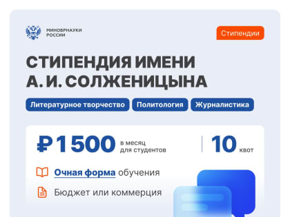 Студенты Бурятии могут получить годовую именную стипендию