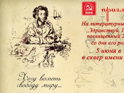 Тебя, как первую любовь, России сердце не забудет!