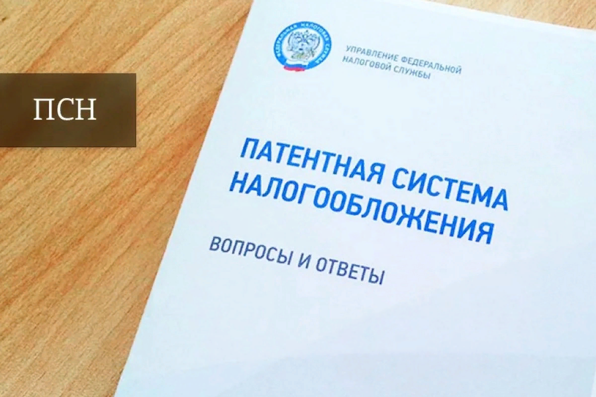 Закон о патентной системе налогообложения. Патентная система налогообложения. Патентная система налогообложения картинки. Патентная система налогообложения рисунок. Предпринимательский патент.