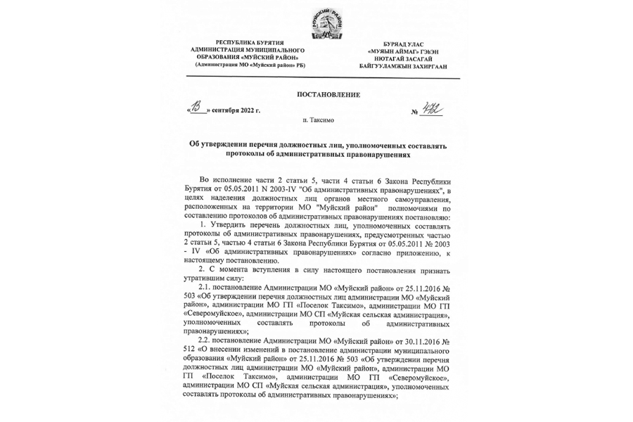 Постановление об утверждении перечня. Состав территориальной трехсторонней комиссии. Трехсторонняя комиссия состав. Положение о комиссии по социально-трудовым вопросам. Постановление об утверждении проектной документации.