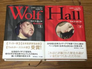 ウルフ・ホール