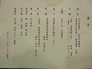 おしながき