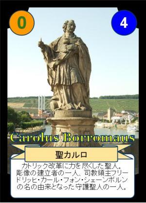 聖カルロ