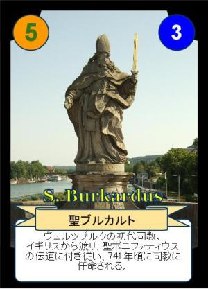 聖ブルカルト