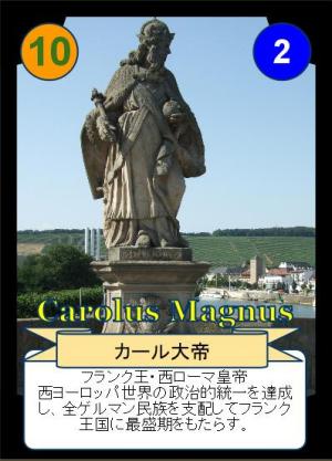 カール大帝