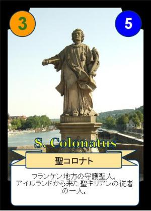 聖コロナト