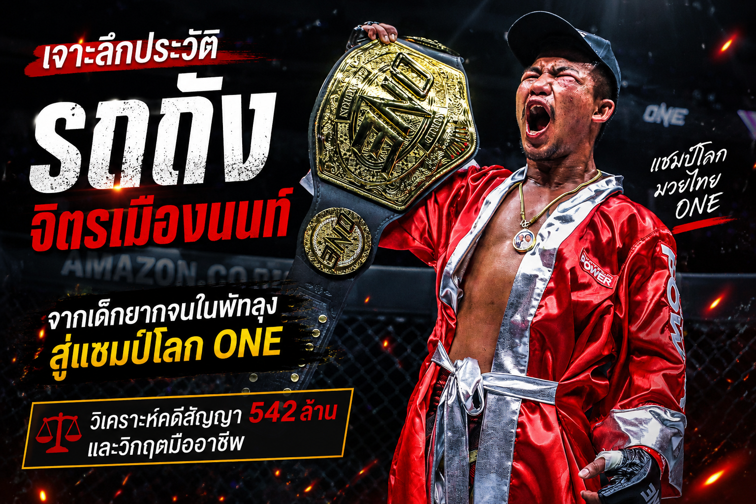 รถถัง จิตรเมืองนนท์