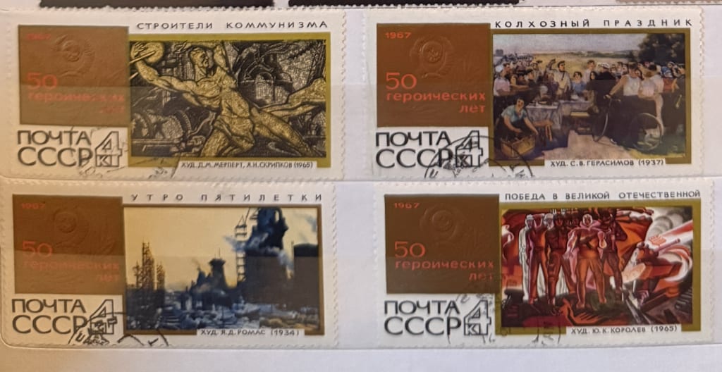 Set of four Soviet Union stamps from 1967 depicting industrial and communal scenes with Russian text.