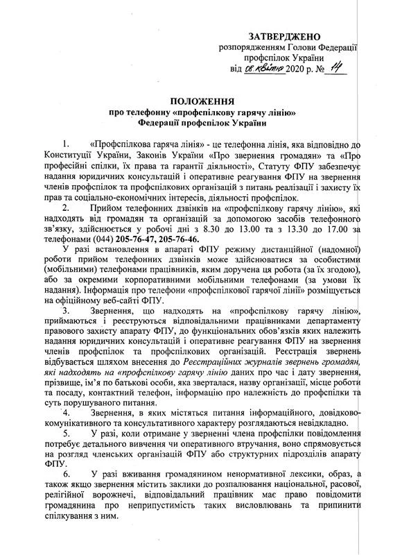 Гаряча лінія