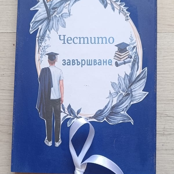 Плик за пари за Абитуриент