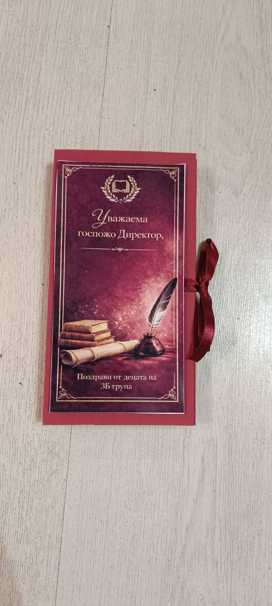 Картичка за шоколад
