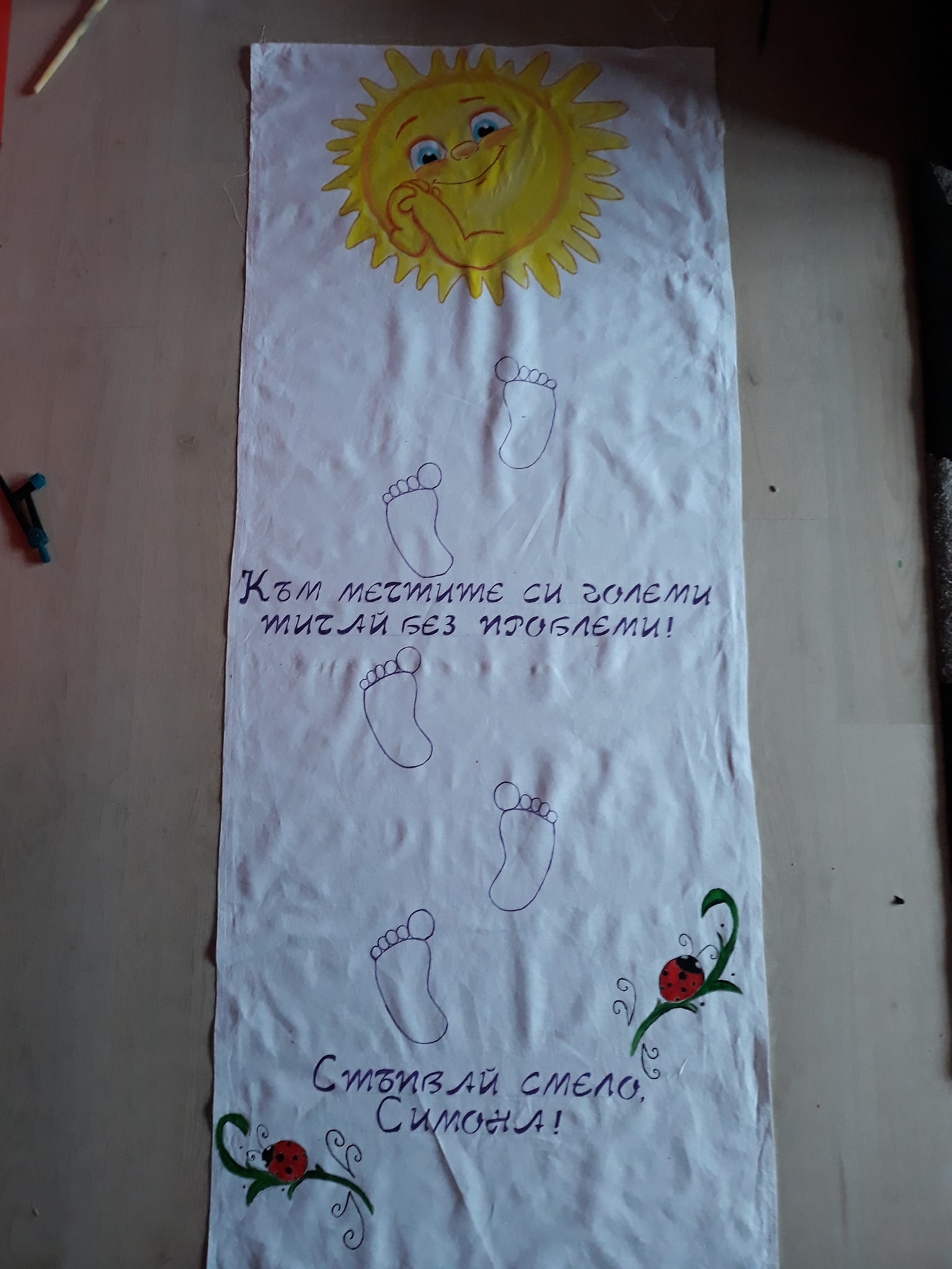Пътечка за прощъпулник Слънце