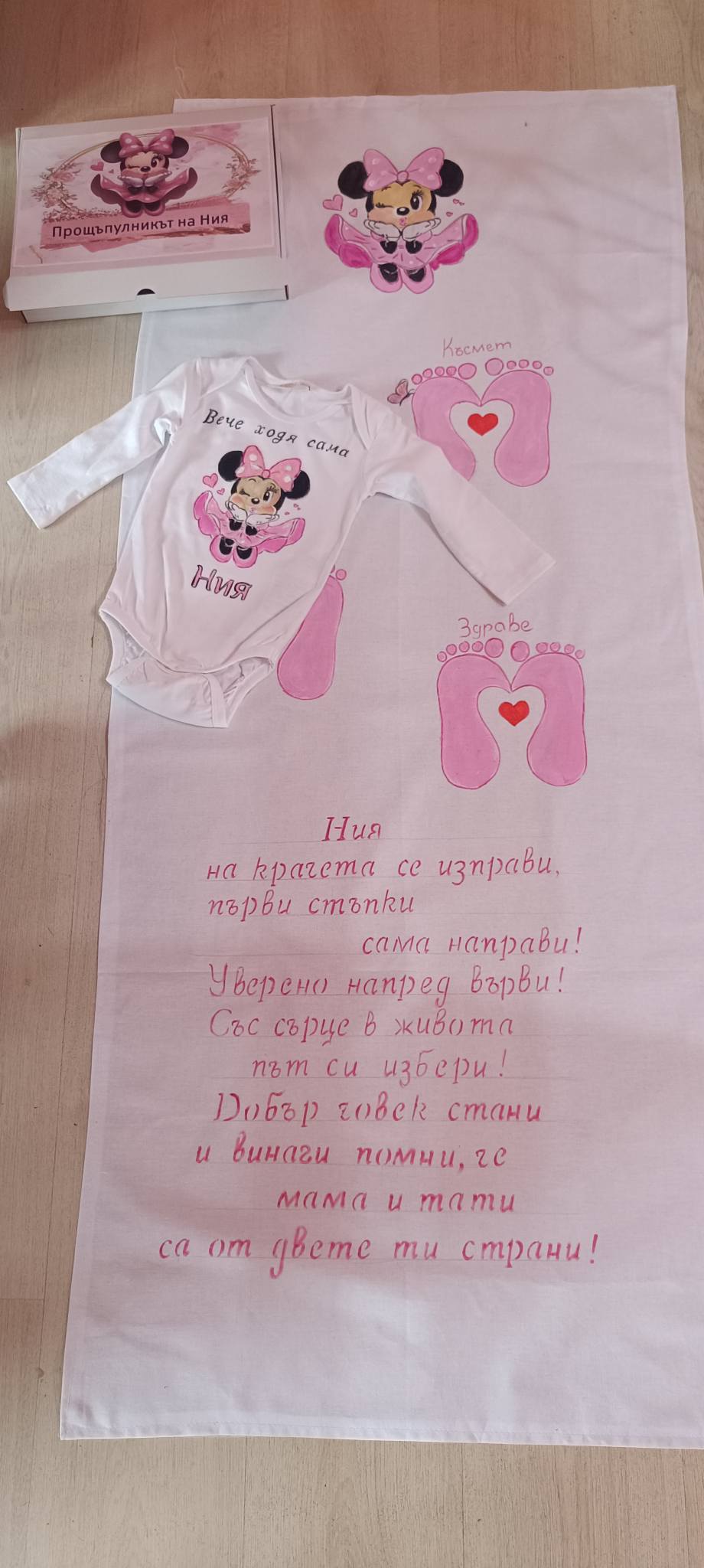 Мини Маус пътечка за прощъпулник