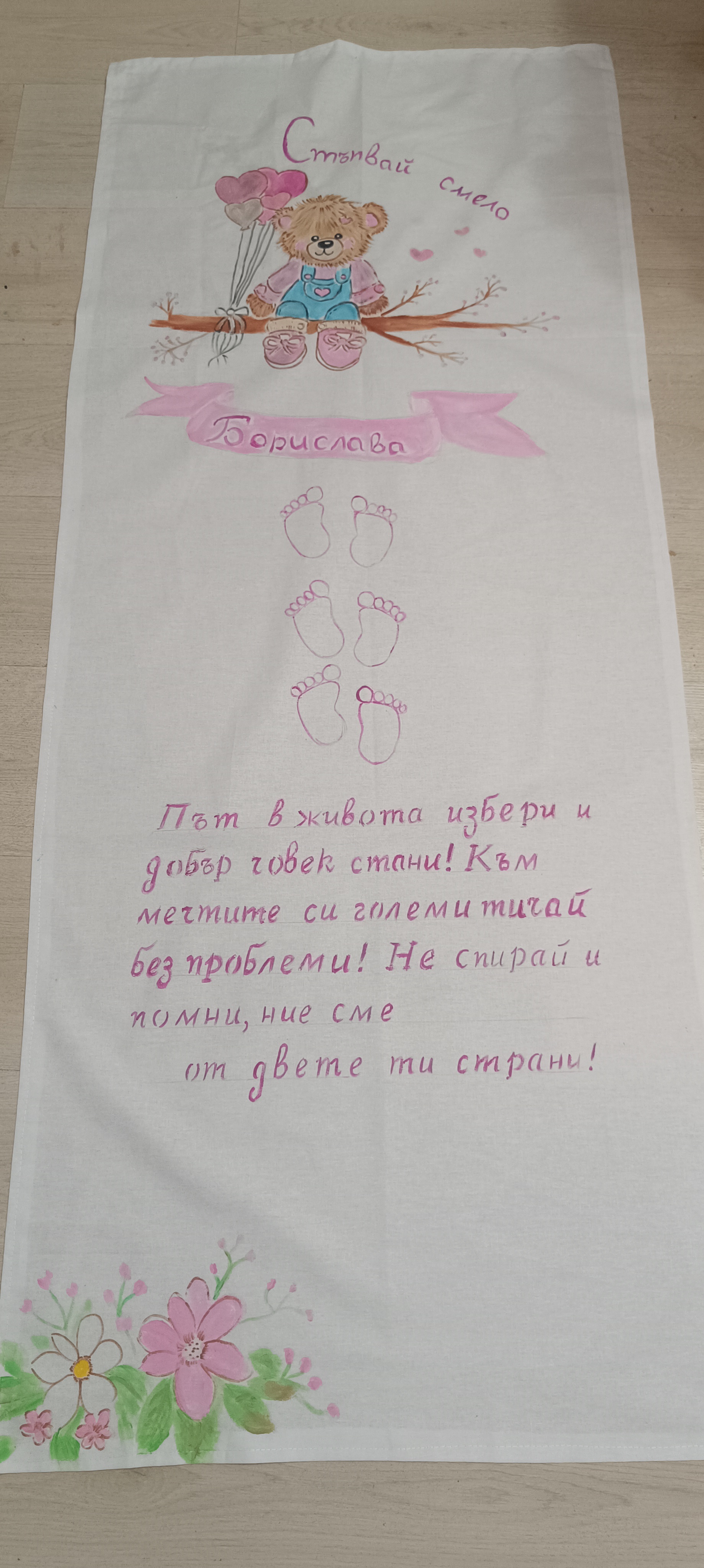 Мече пътечка за прощъпулник