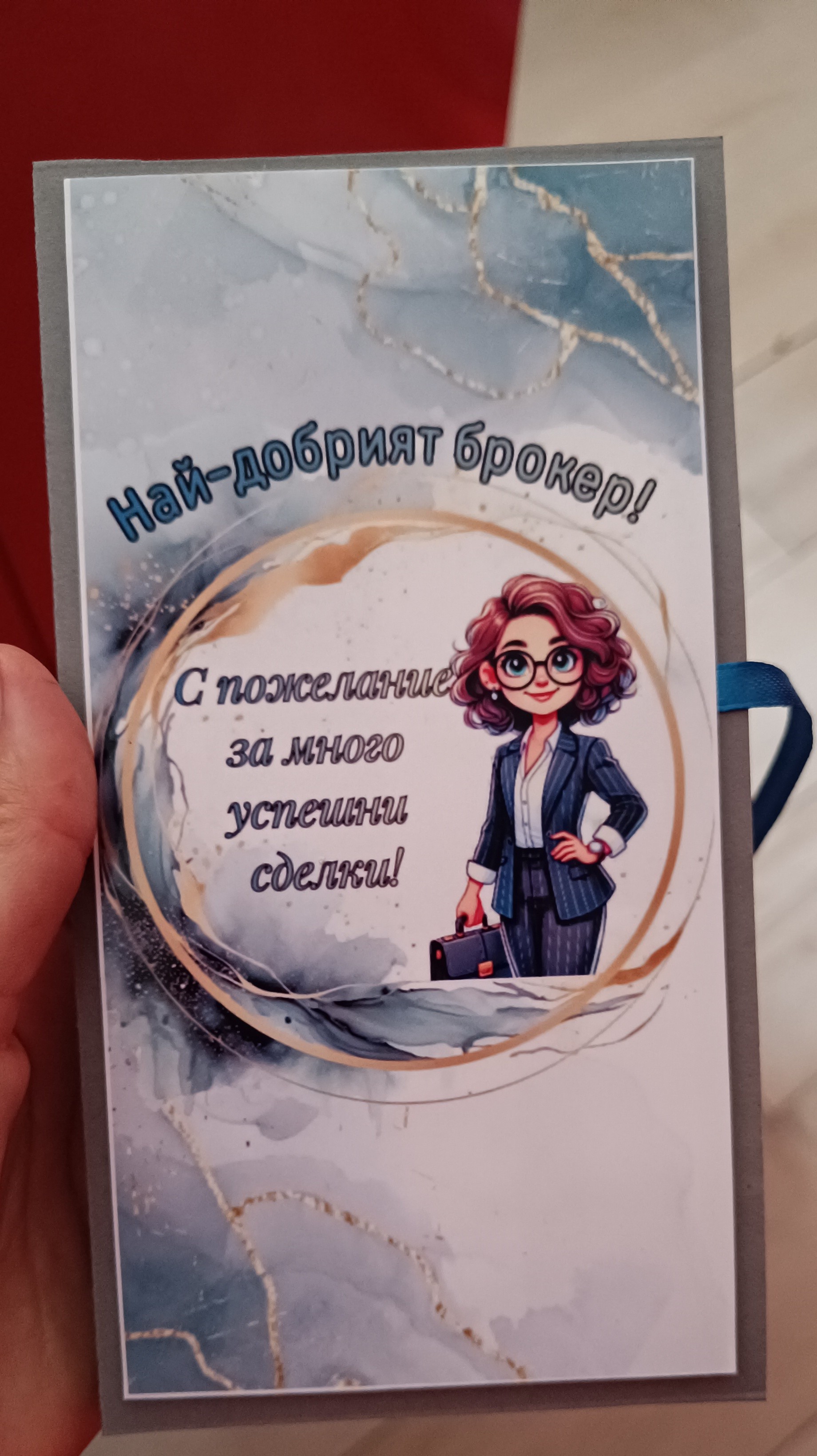 Пероснализирана картичка със шоколад