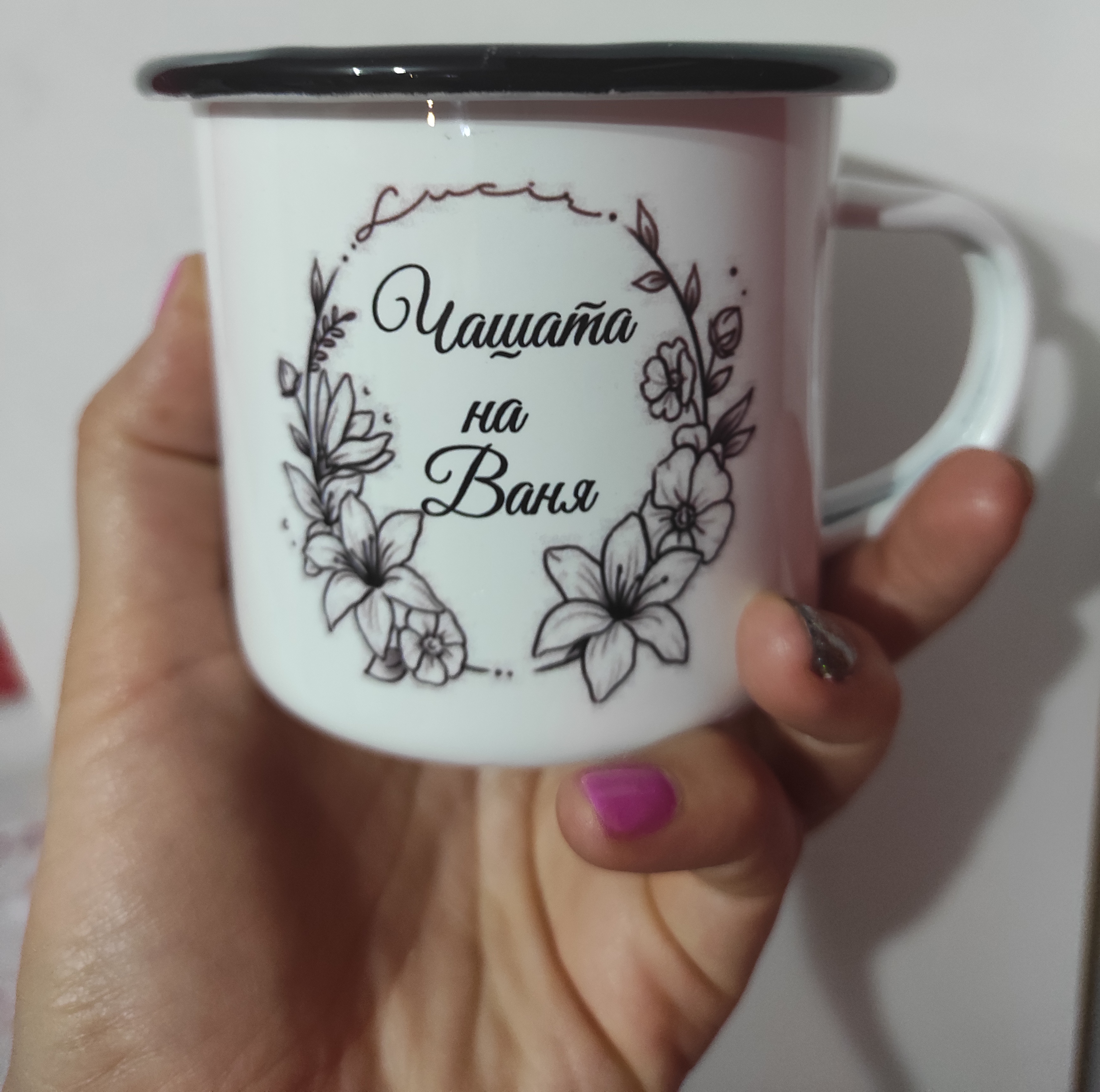 Чашата на Ваня