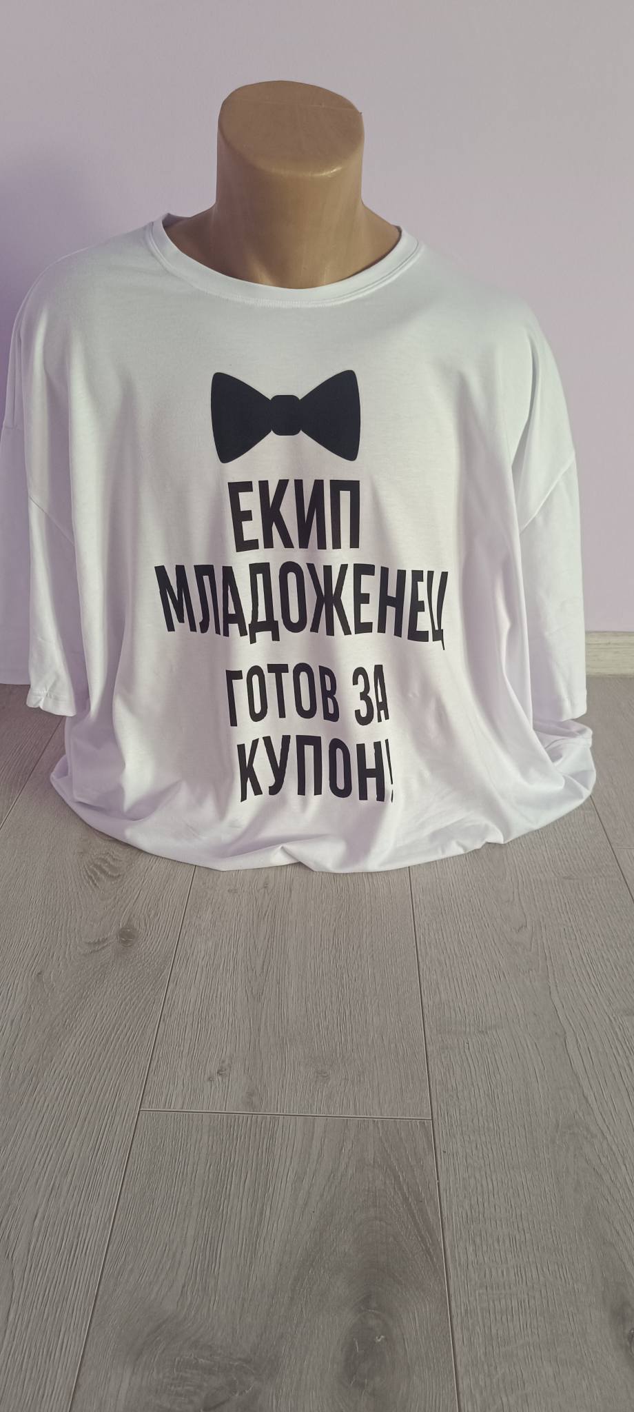 Екип Младоженец