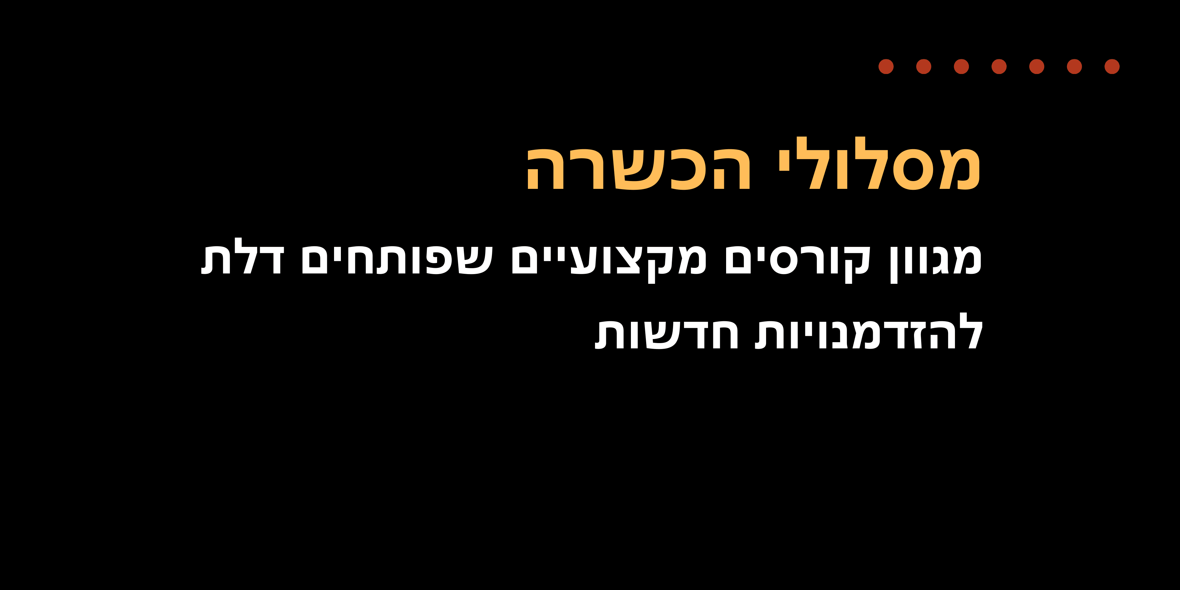 מסלולי הכשרה - בדיקות תוכנה